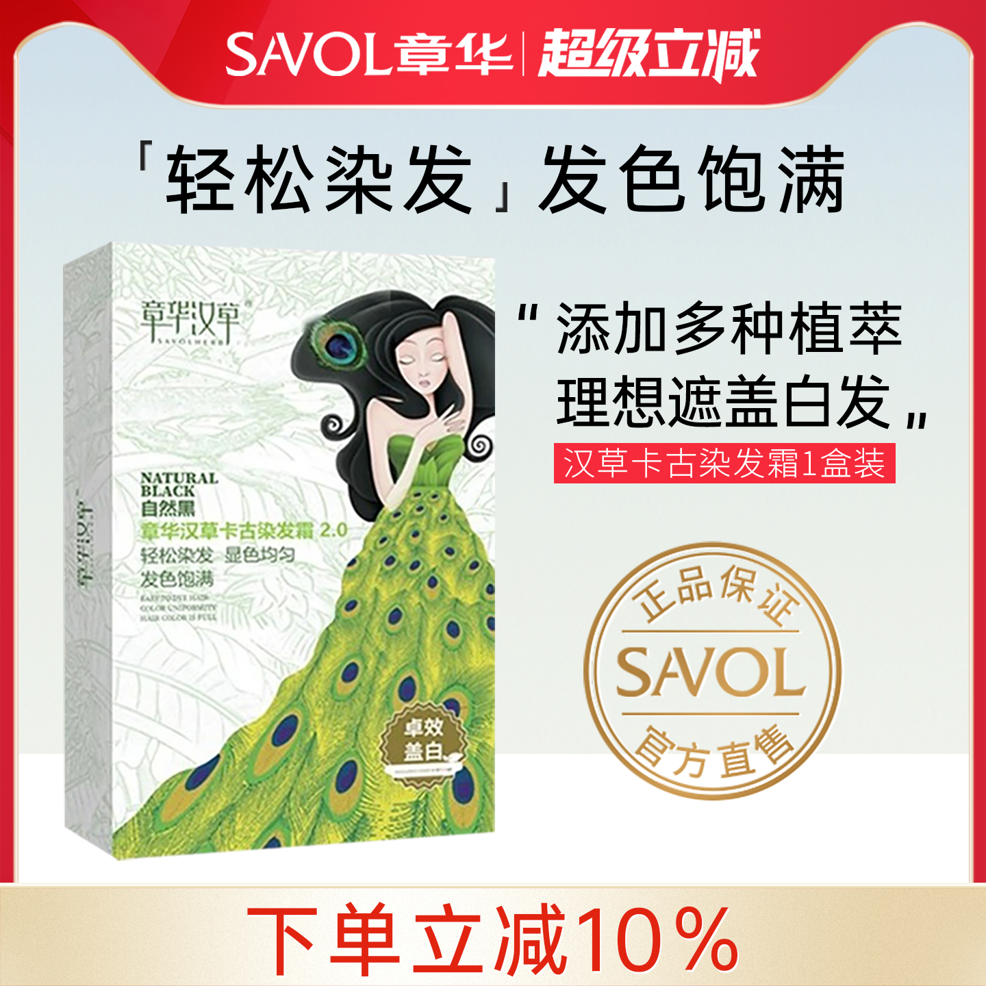 章华羽墨焗油膏植物配方染发剂染发膏在家自己染发官方正品
