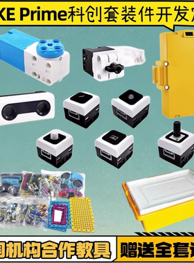 spike prime科创基础套装45678编程机器人积木包电子件马达传感器