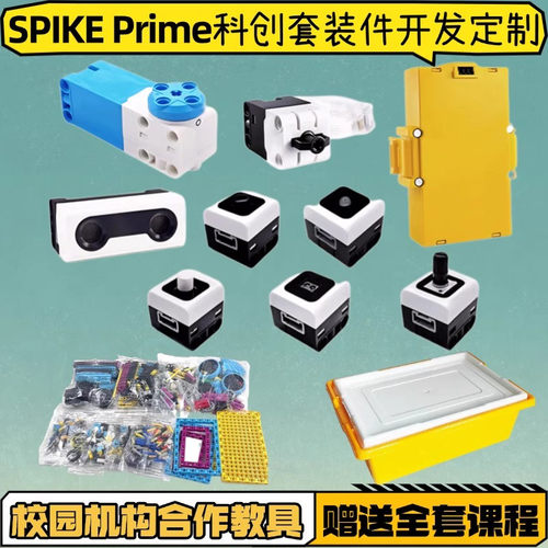 spikeprime科创基础套装45678