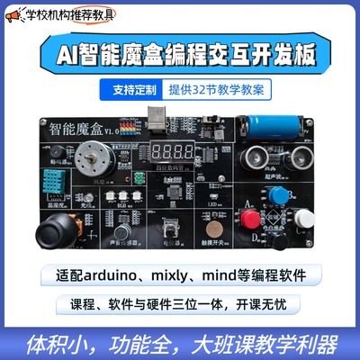 arduino开发板学习套件AI智能魔盒传感器模块编程入门零基础自学