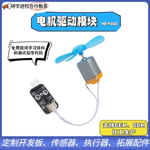 单路电机马达驱动模块兼容arduino uno学习套件开发板ESP32单片机