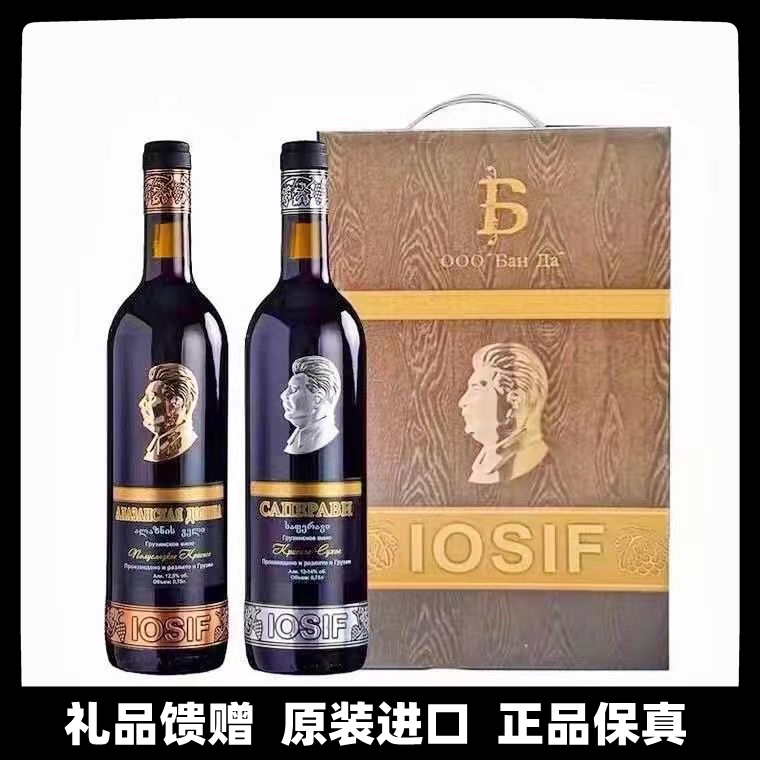 红酒礼盒斯大林牌原瓶进口格鲁吉亚半甜干红葡萄酒礼品赠送750ml