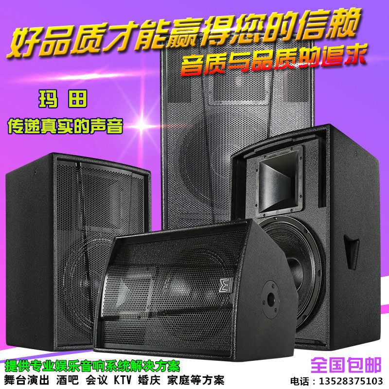 玛田专业音箱单12寸15寸演出婚庆会议大功率酒吧ktv 舞台音响套装