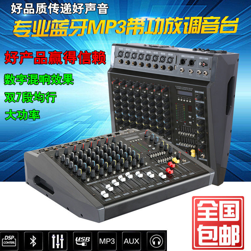专业调音台带功放8 12路大功率舞台演出婚庆 蓝牙混响均衡USB效果