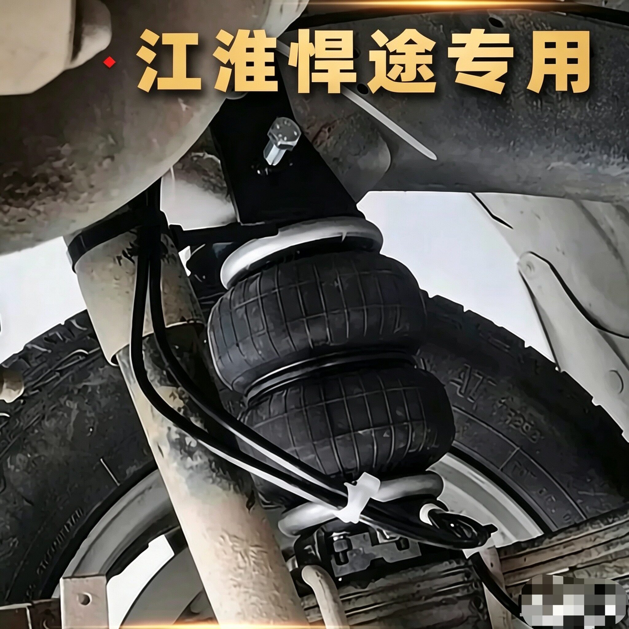 减震气囊适用于江淮悍途皮卡减震气囊减震器空气悬挂皮卡改装