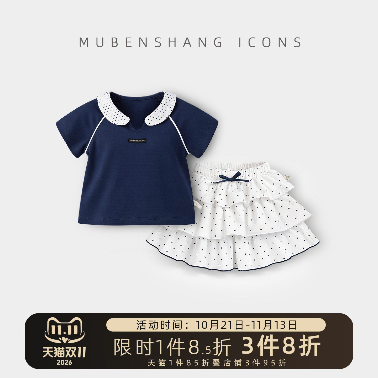 木本尚女童夏装短袖套装2026新款宝宝休闲夏天衣服T恤短裙儿童装