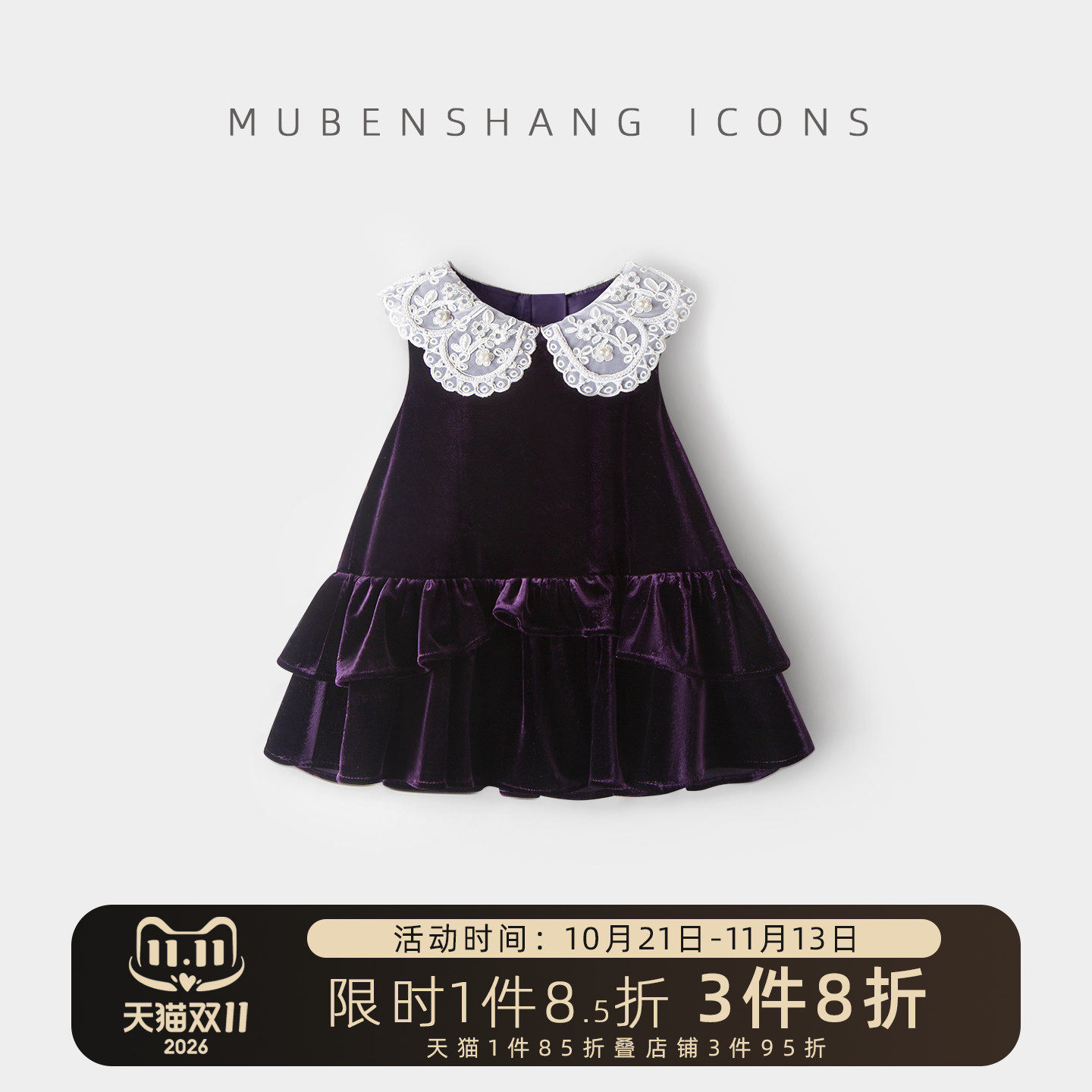 木本尚女童秋冬连衣裙娃娃领背心裙紫色丝绒生日裙子宝宝公主裙