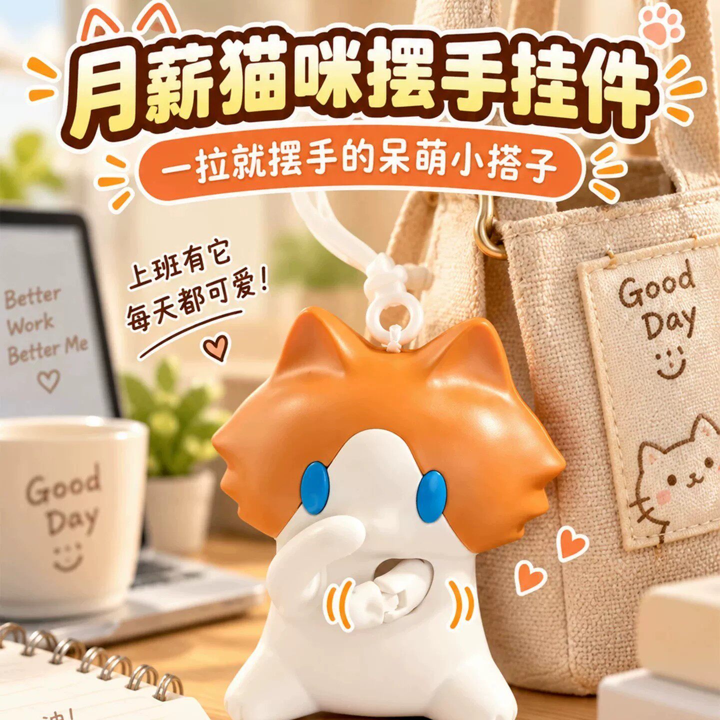 表情包搞怪拉线摆手可动月薪猫咪可爱公仔玩偶背包挂件钥匙扣礼物