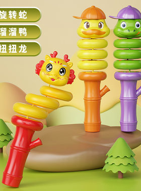 扭扭蛇口哨解压小玩具