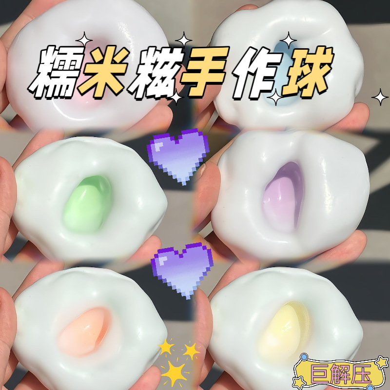 网红糯米糍手作球捏捏乐解压玩具冰皮慢回弹发泄球减压神器送针管
