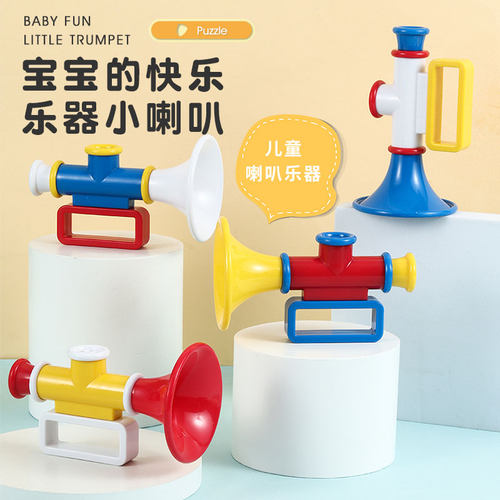 【吹吹乐小喇叭童玩具】