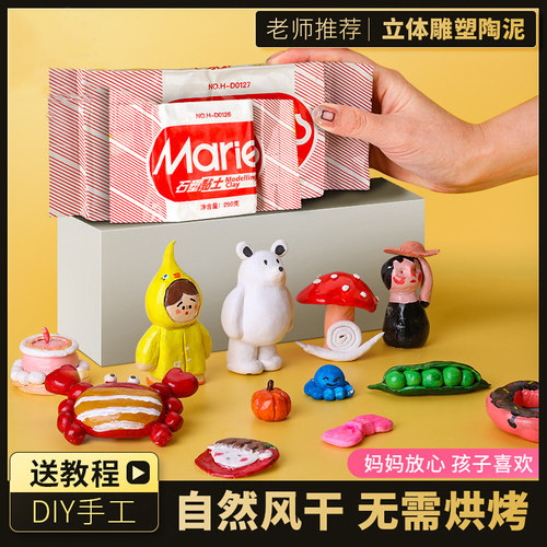 石塑粘土免烤儿童手办橡皮泥