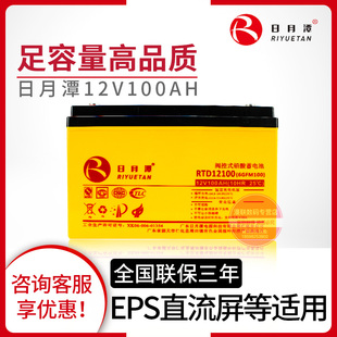日月潭12V100AH ups电源电池EPS直流屏太阳能光伏消防备用蓄电池