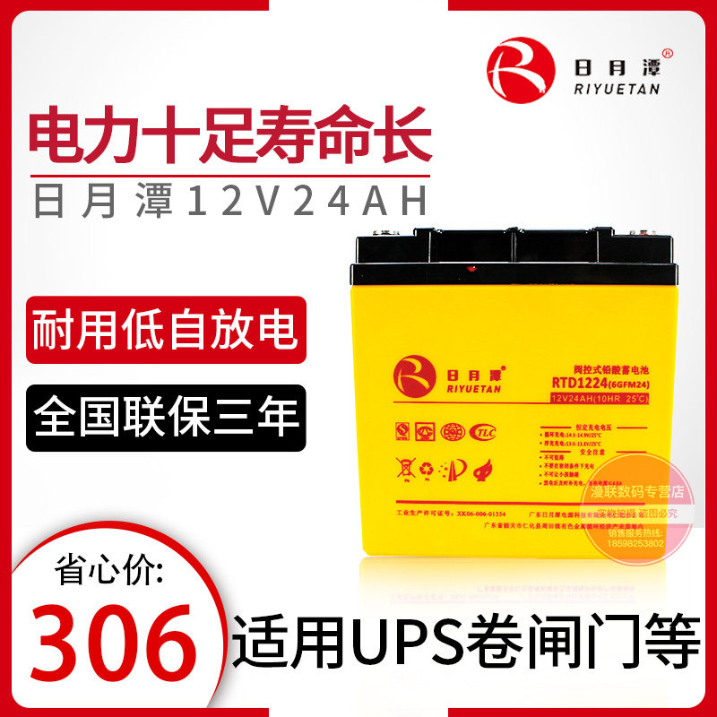 日月潭12V24AH ups不间断电源门禁监控消防应急系统音响童车电池
