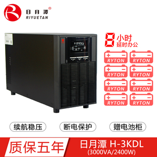 日月潭ups不间断电源3KVA 电脑稳压备用延时8小时防雷 2400W