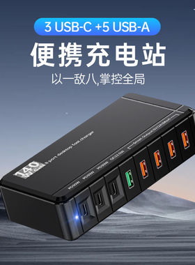 多口8口usb充电器氮化镓快充140WPD QC3.0手机充电头桌面充电站安全充满断电保护