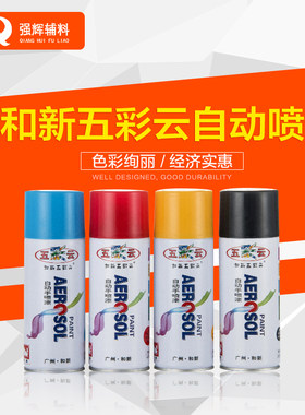 和新五彩云自喷漆涂鸦漆模型漆自动手喷漆自动喷漆上海代理商