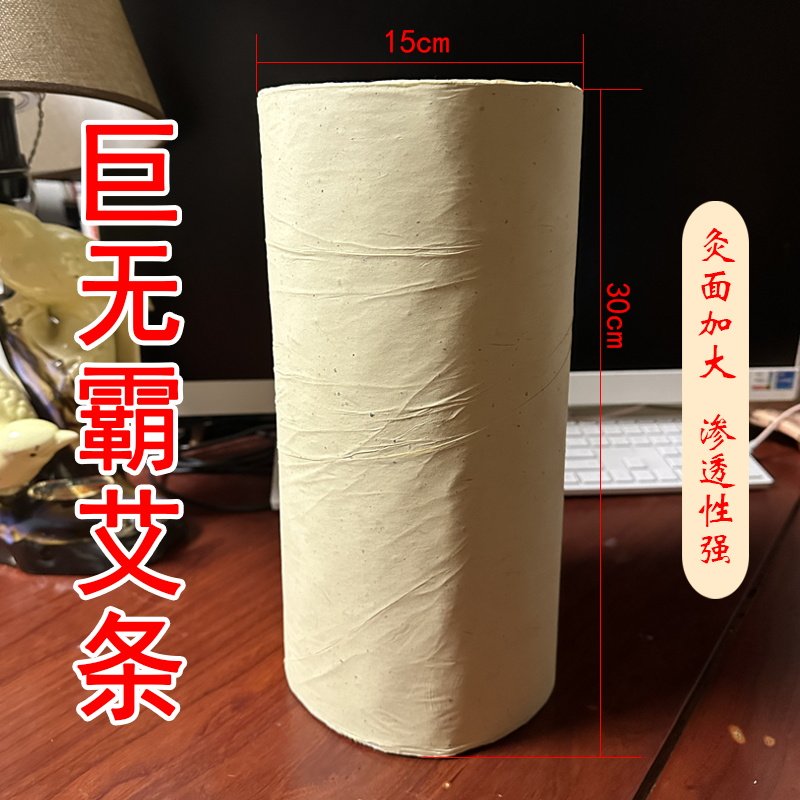 巨无霸大艾条直径15cm长度30cm手工艾条三年陈艾灸加粗加大艾灸