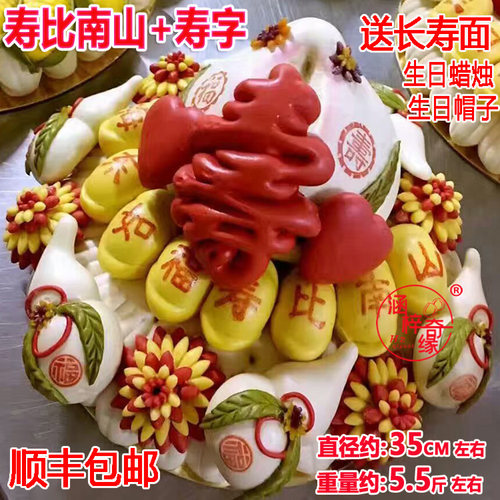老人生日寿桃包蛋糕寿比南山馒头