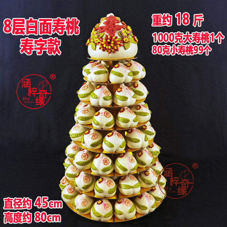 花馍饽饽中老年人生日宴蛋糕礼物3-10层架子寿塔摆台寿桃山包馒头