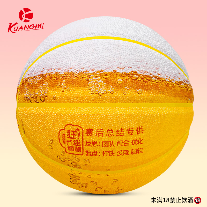 狂迷个性7号篮球夏日啤酒限定中考训练专用生日刻字送礼礼盒室外