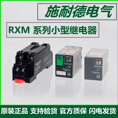 原装施耐德中间继电器RXM2LB2BD RXM4AB2P7小型继电器220V24V
