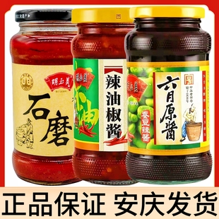 正品安庆胡玉美蚕豆酱500g六月原酱辣椒酱安庆胡玉美石磨辣酱豆酱