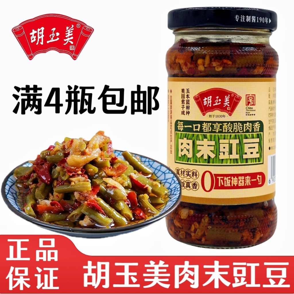安庆胡玉美肉末豇豆酸豆角泡菜缸豆咸菜腌豇豆咸菜干豆角下饭豆角