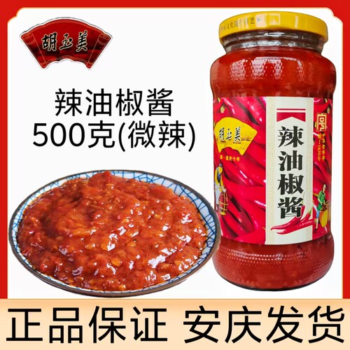 正品安庆胡玉美辣椒酱红辣椒酱