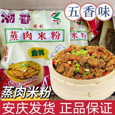 正品安徽特产五香味蒸肉粉渣肉粉