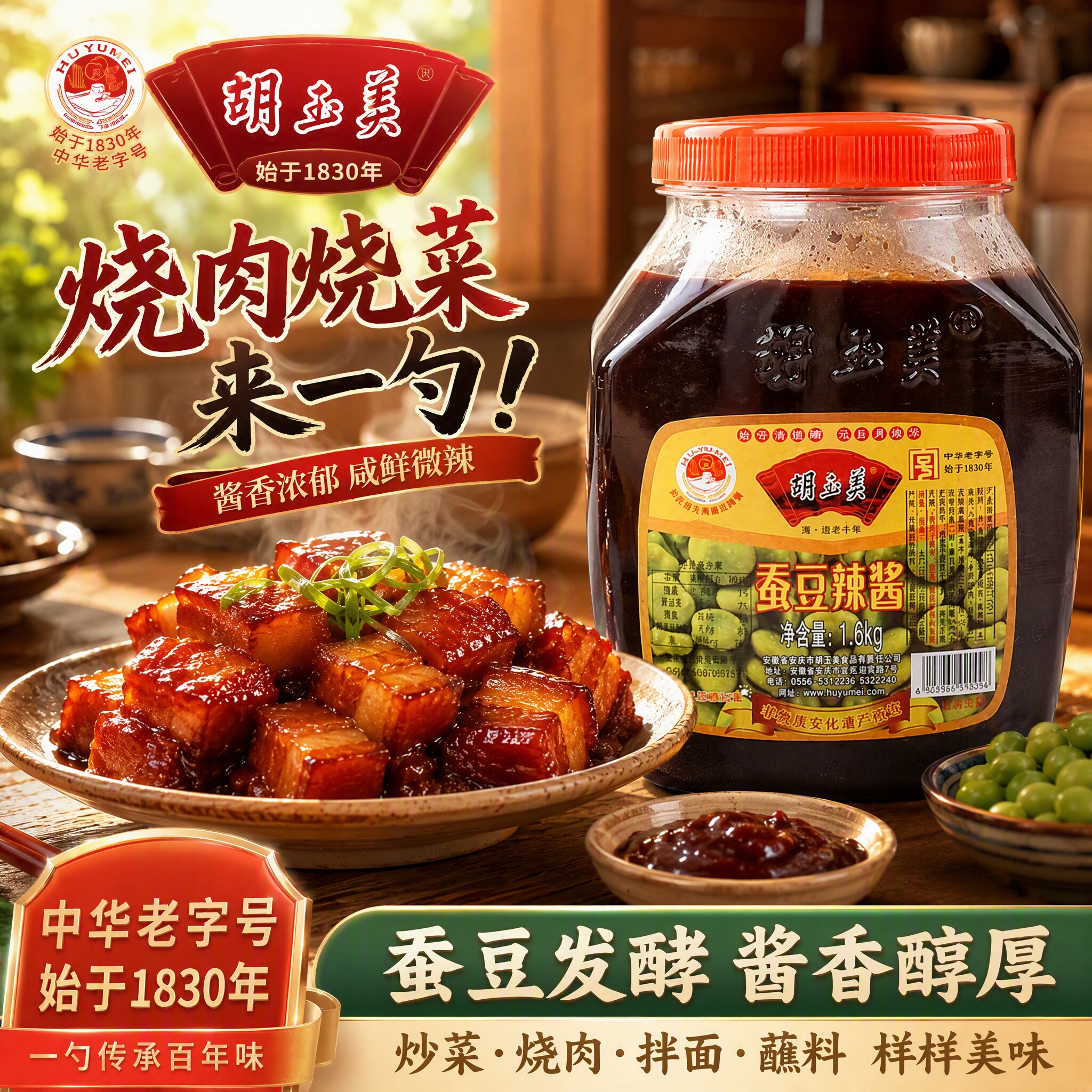 正品安庆胡玉美蚕豆辣酱桶装蚕豆辣酱豆瓣酱黑酱豆酱胡玉美蚕豆酱