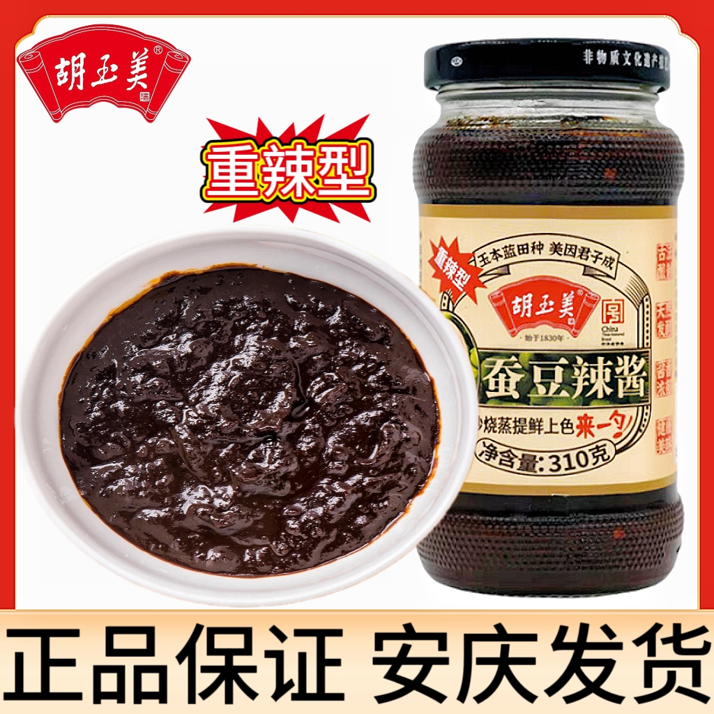正品安庆胡玉美蚕豆酱310g重辣型