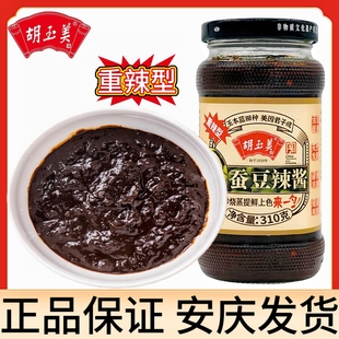 正品安庆胡玉美蚕豆酱310g重辣蚕豆辣酱豆瓣酱调味酱黑豆酱豆瓣酱