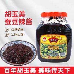 正品安庆胡玉美蚕豆辣酱桶装蚕豆辣酱豆瓣酱黑酱豆酱胡玉美蚕豆酱