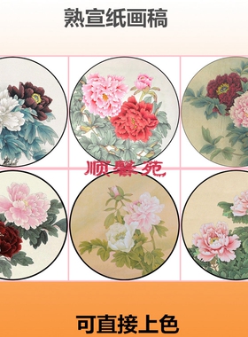 圆形扇面团扇牡丹花工笔画画稿