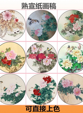 扇面工笔画熟宣纸白描底稿