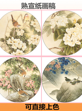 花鸟圆形扇面宣纸工笔画白描