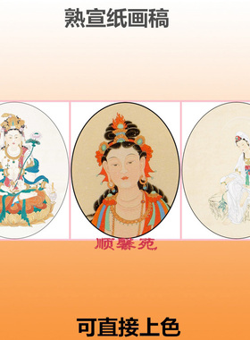 佛像工笔画白描底稿可直接上色