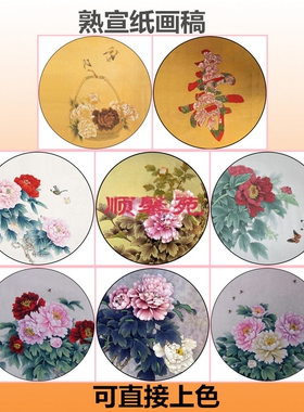 圆形扇面团扇牡丹花工笔画画稿