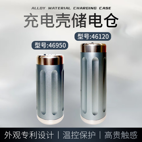 特斯拉46950电池充电宝外壳双向快充DIY电池充电壳46120充电套壳