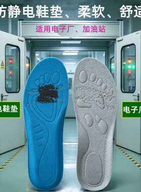 防静电专用鞋垫不累脚电子厂esd