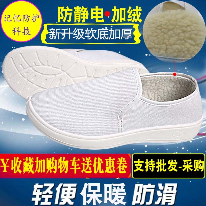 帆布防静电棉鞋加绒冬季加厚软底厚底白色无尘透气工厂车间男防臭