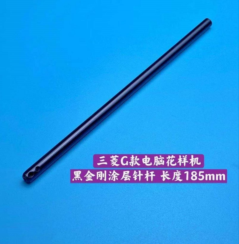 三菱款电脑花样机针杆 纳米涂层处理针杆 电脑车针杆  针杆
