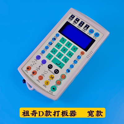 祖奇D款花样机系统打板器      按键面皮  调速开关  按键面贴