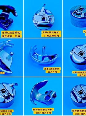 摆梭款电脑针车梭床326G 210D 210E花样机1900 430套结机月眉梭壳