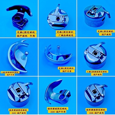 摆梭款电脑针车梭床326G 210D 210E花样机1900 430套结机月眉梭壳