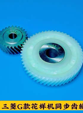 电脑花样机配件  G款电脑花样机齿轮  2516零件图号  F134   F107