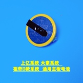 大豪系统打板器电池 电脑花样机主板记忆电子 上亿740 主板电池