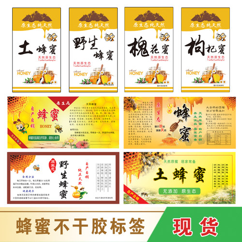 蜂蜜铜版纸不干胶广告贴自粘贴纸