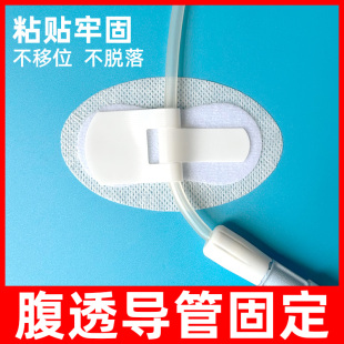 腹透导管固定贴腹膜透析护理用品膀胱尿管造瘘胆汁引流管固定装置